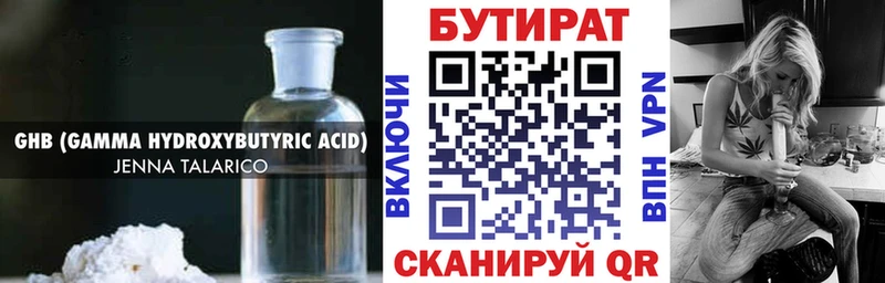 БУТИРАТ Butirat  сайты даркнета формула  Нариманов 
